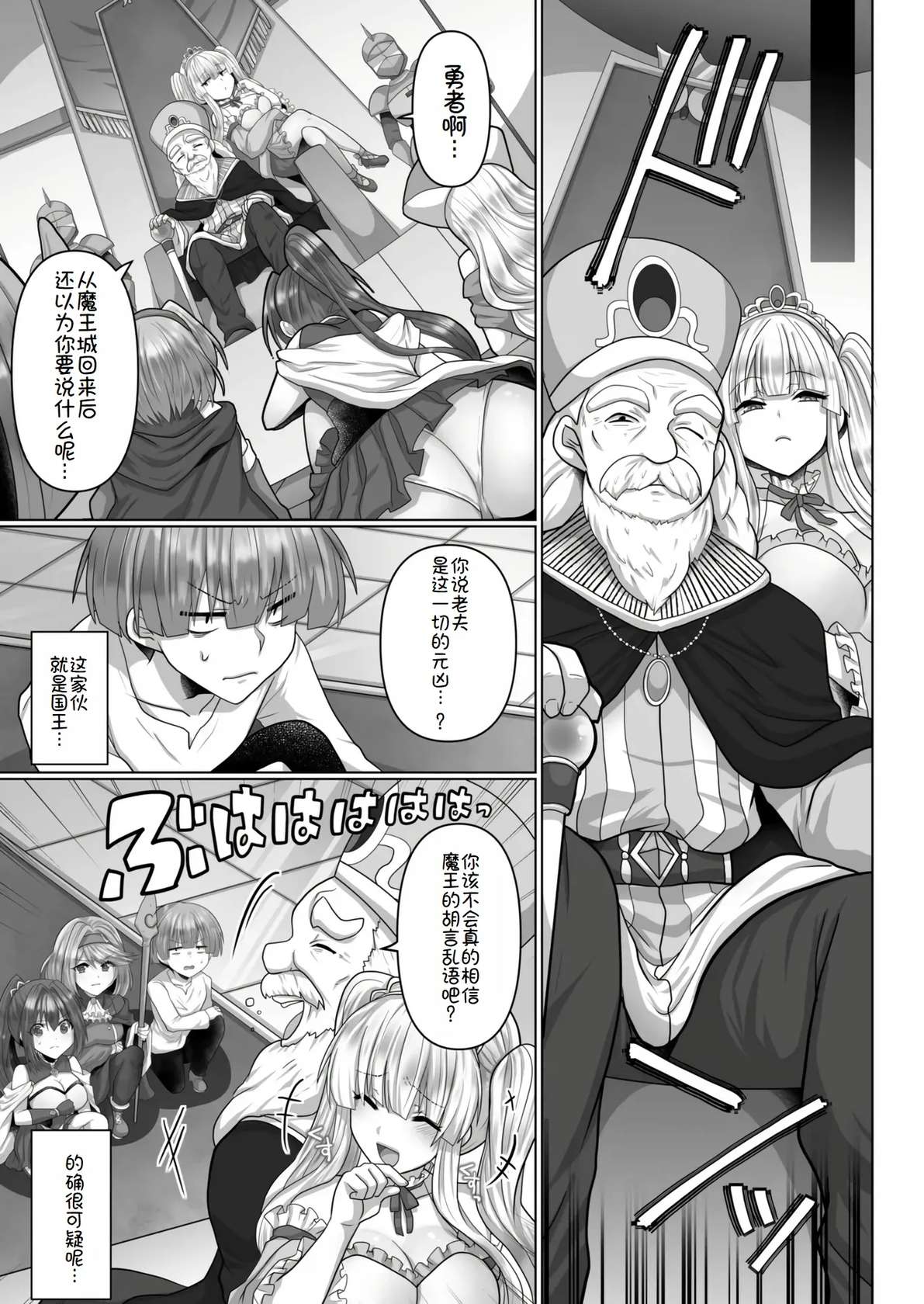 [Ashitaba Mofu] Tensei Neet no Isekai Harem Seikatsu Ch. 5 | 转生废物的异世界后宫性生活 5 [Chinese] [萌意永久个人汉化]