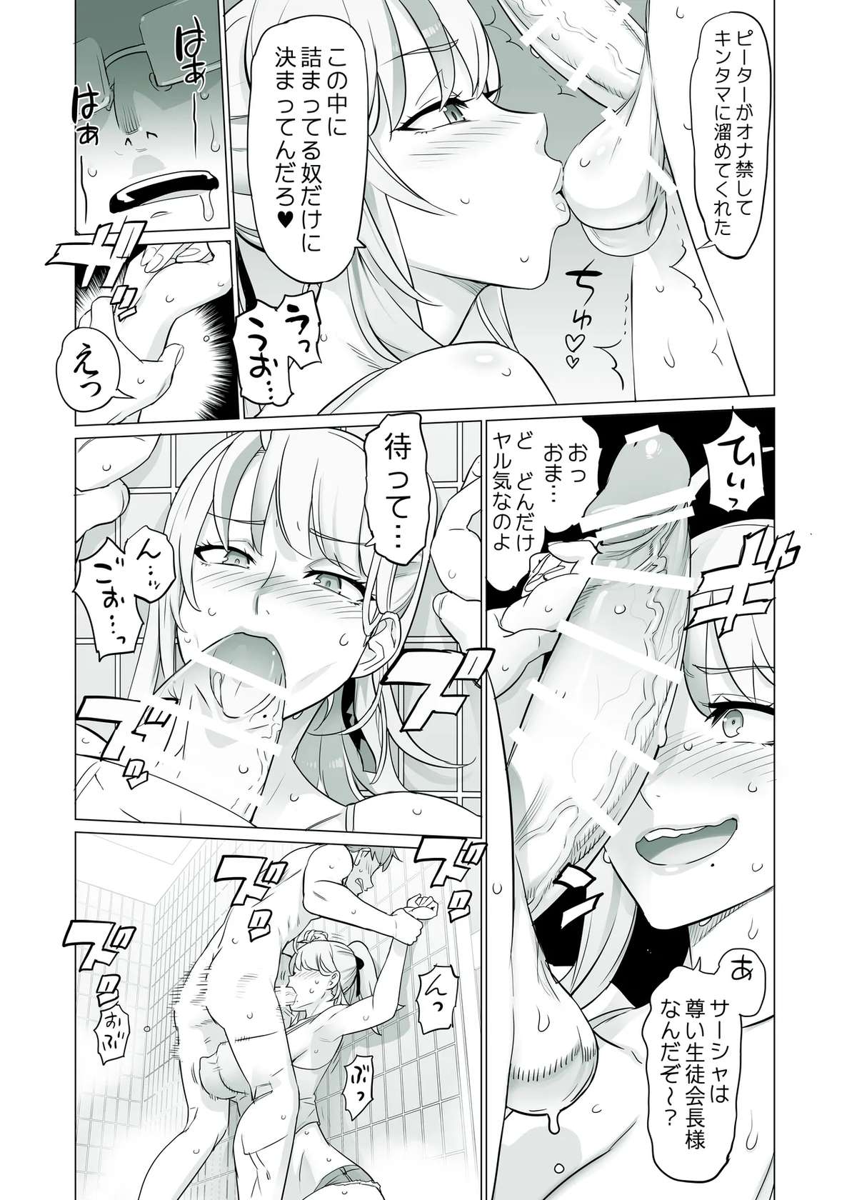 [Fantia] (INAZUMA) 生徒会長と魔法の汁２ (30/03/23)