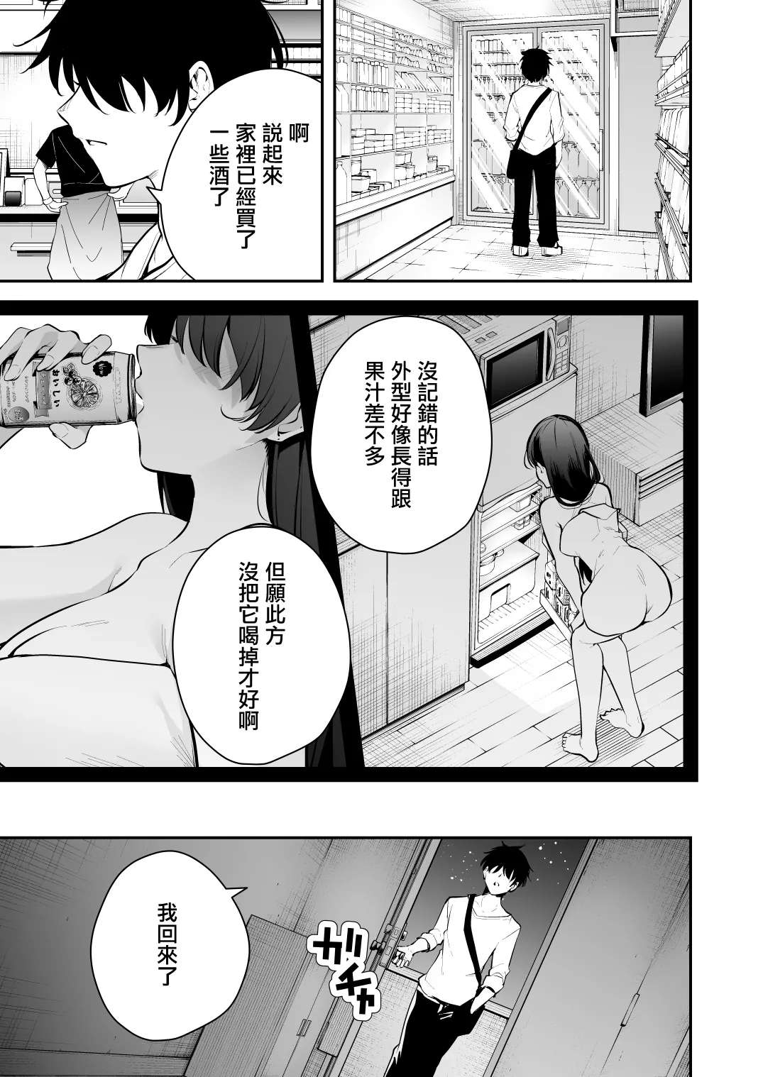 [Zenkaku 14-ji (Kitada Ryouma)] Uchi ni Sumitsuita Yandere Kanojo wa Yottara Sugoi ken [Chinese] [无毒汉化组]