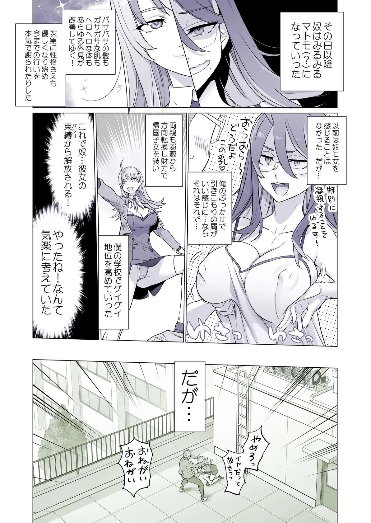 [Fantia] (INAZUMA) 生徒会長と魔法の汁 (27/02/23)