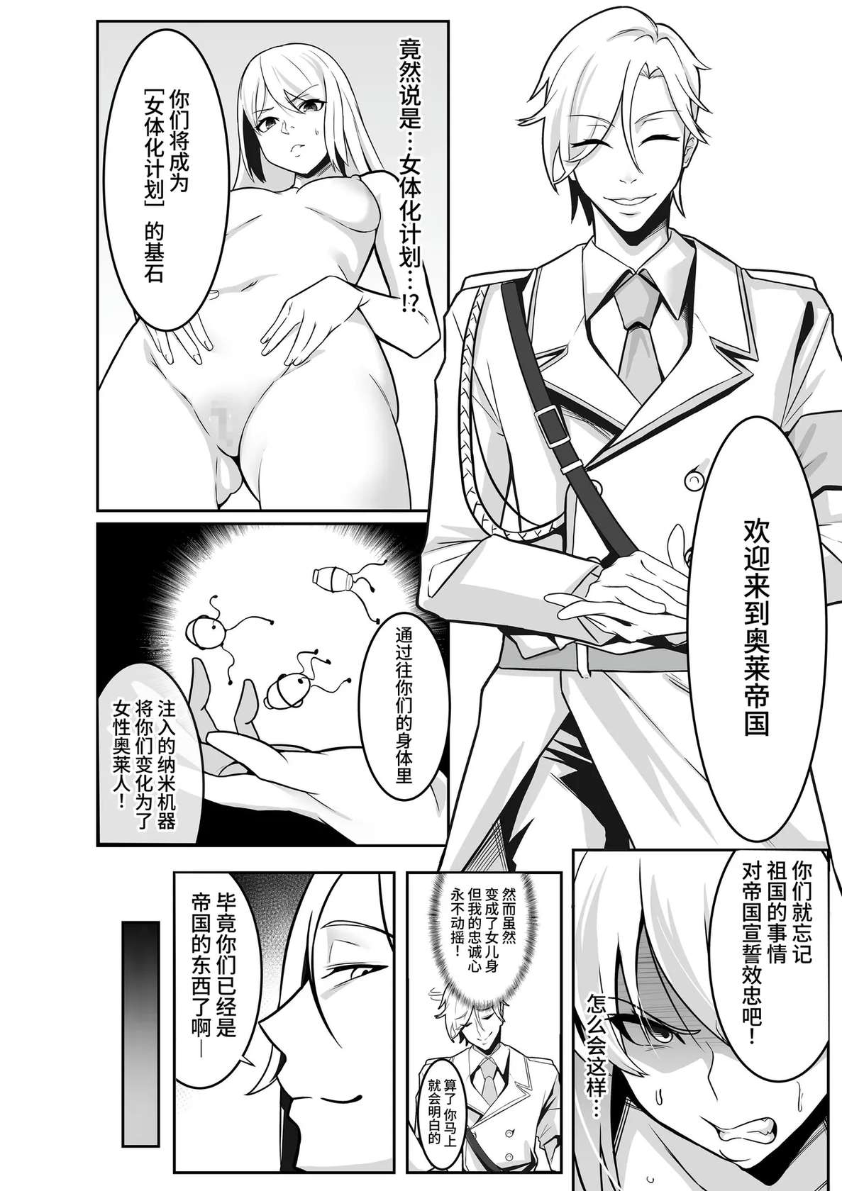 [Seika Kairaku Shoten (Hassen, Shiki)] TS Choukyou Shisetsu ~Tekikoku ni Toraware Nyotaika Nanomachine de Kairaku Choukyou Saremashita~ | TS调教设施 ~被敌国俘获并用女体化纳米机器进行了快乐调教~ [Chinese] [果酱面包房]