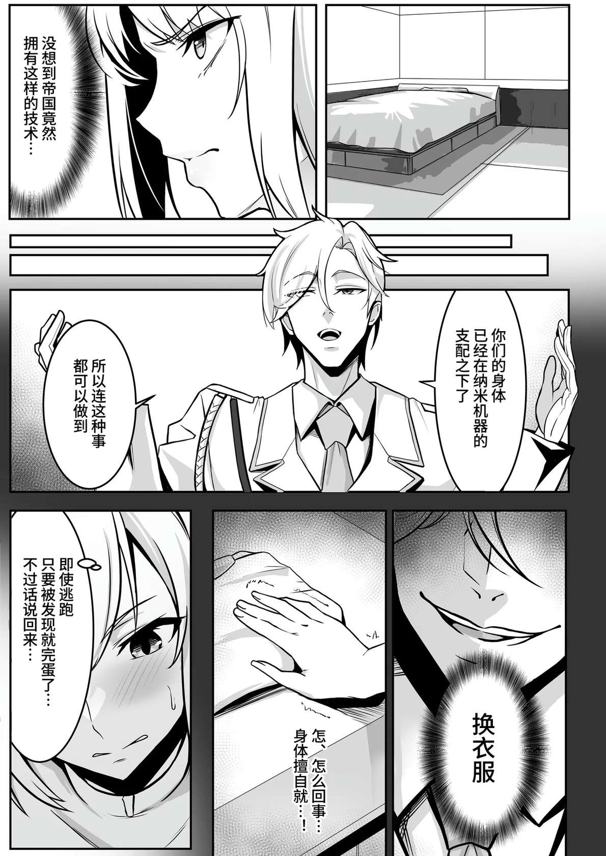 [Seika Kairaku Shoten (Hassen, Shiki)] TS Choukyou Shisetsu ~Tekikoku ni Toraware Nyotaika Nanomachine de Kairaku Choukyou Saremashita~ | TS调教设施 ~被敌国俘获并用女体化纳米机器进行了快乐调教~ [Chinese] [果酱面包房]