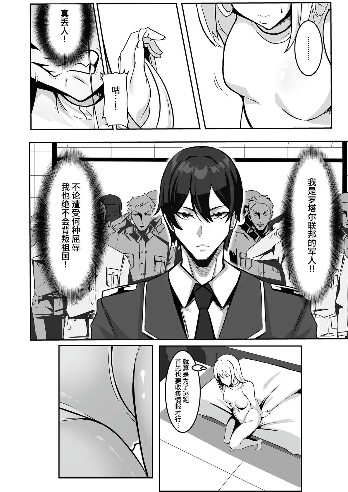 [Seika Kairaku Shoten (Hassen, Shiki)] TS Choukyou Shisetsu ~Tekikoku ni Toraware Nyotaika Nanomachine de Kairaku Choukyou Saremashita~ | TS调教设施 ~被敌国俘获并用女体化纳米机器进行了快乐调教~ [Chinese] [果酱面包房]