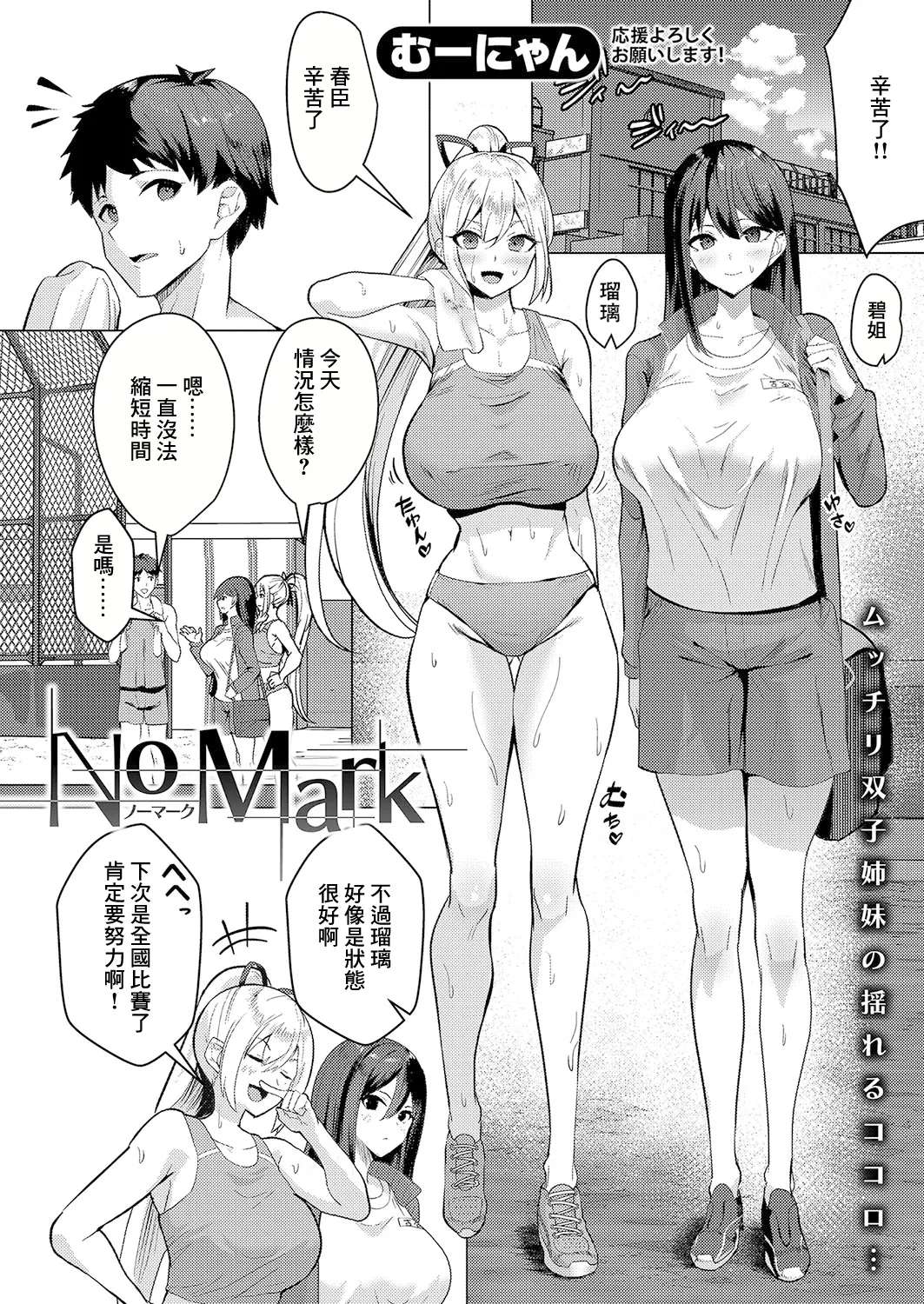 [Muunyan] No Mark (COMIC Shingeki 2025-01) [Chinese] [Digital]