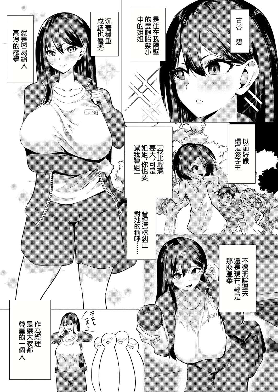 [Muunyan] No Mark (COMIC Shingeki 2025-01) [Chinese] [Digital]