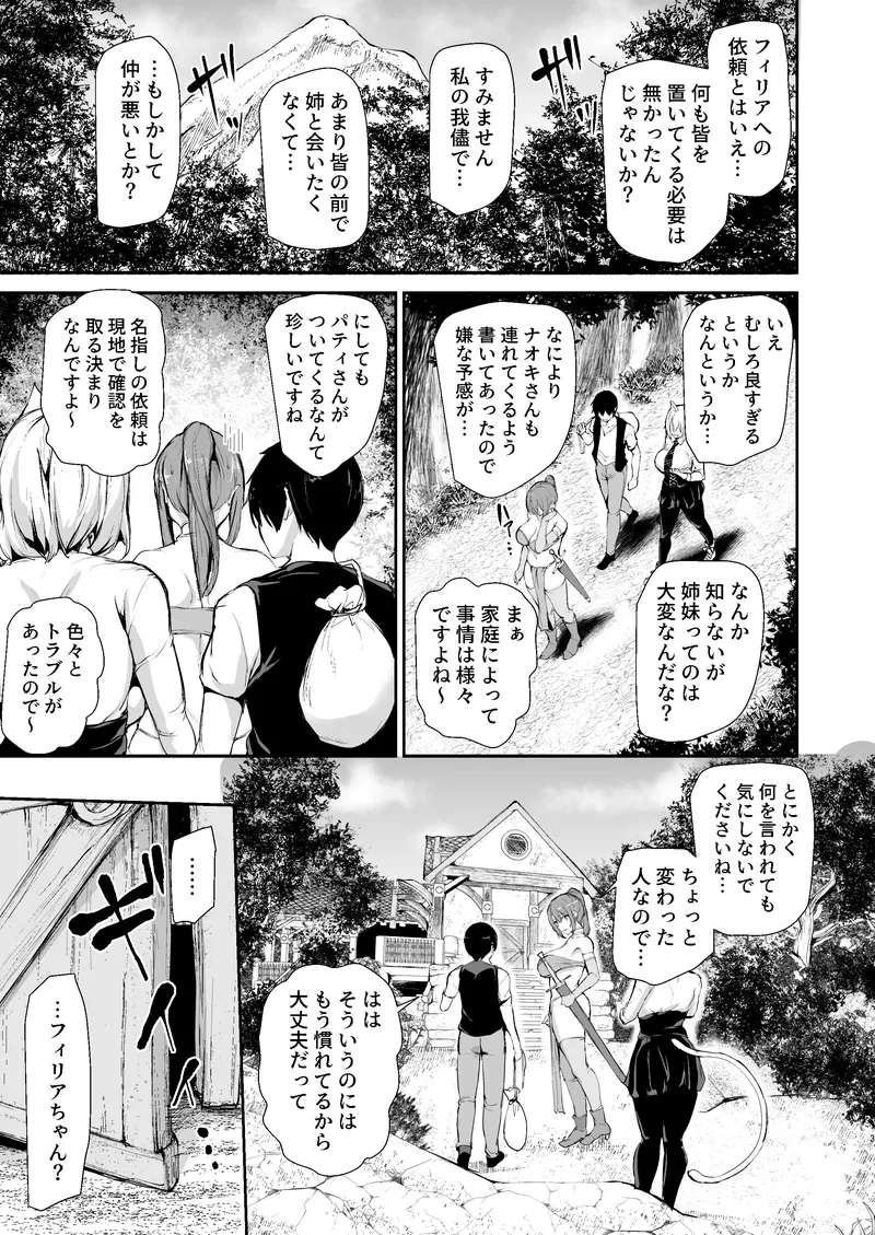 [しまぱん (立花オミナ)] 異世界ハーレム物語 9 お姉さん錬金術師と甘々搾精〜 [DL版]