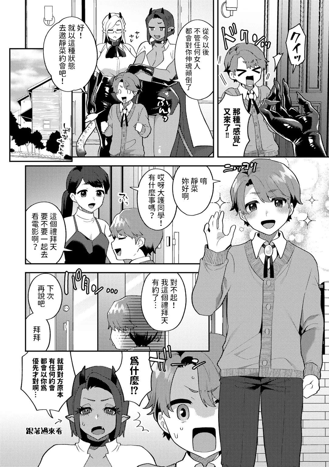 [Mogiki Hayami] Wagamama Bocchan, Ijiwaru Akuma ni Kanrakusu CASE 3 (COMIC Gucho Vol. 23) [Chinese]