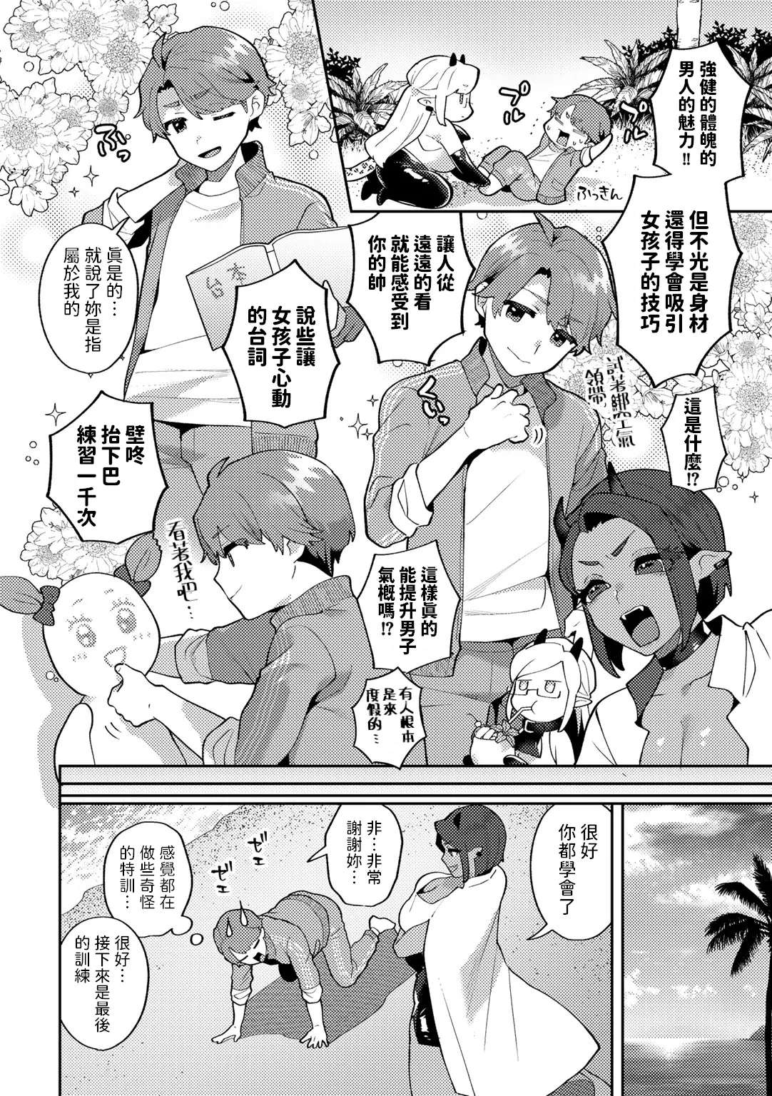 [Mogiki Hayami] Wagamama Bocchan, Ijiwaru Akuma ni Kanrakusu CASE 3 (COMIC Gucho Vol. 23) [Chinese]