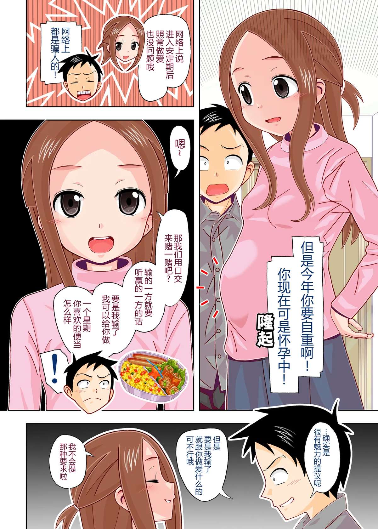 [AB NORMAL (NEW AB)] Karakai vs Critical Hit 4 Ninpu no Moto Takagi-san ga Love Love SEX Suru (Karakai Jouzu no Takagi-san) [Chinese] [黑锅汉化组] [Digital]