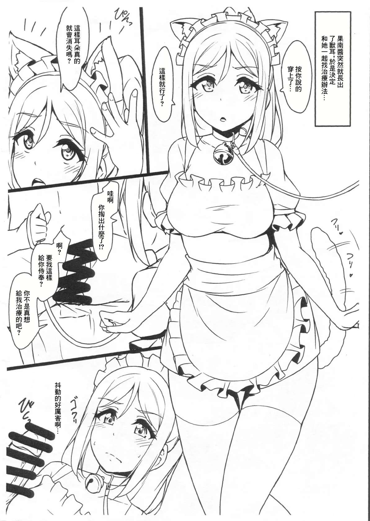 (C95) [CORORI (Yopparai Oni?)] Kemomimi Maid ni Nacchatta Hon Omake | 成爲了獸耳娘女僕的故事 附錄本 (Love Live! Sunshine!!) [Chinese]