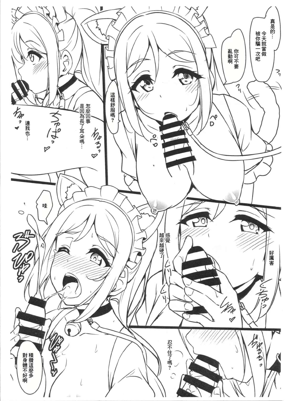 (C95) [CORORI (Yopparai Oni?)] Kemomimi Maid ni Nacchatta Hon Omake | 成爲了獸耳娘女僕的故事 附錄本 (Love Live! Sunshine!!) [Chinese]