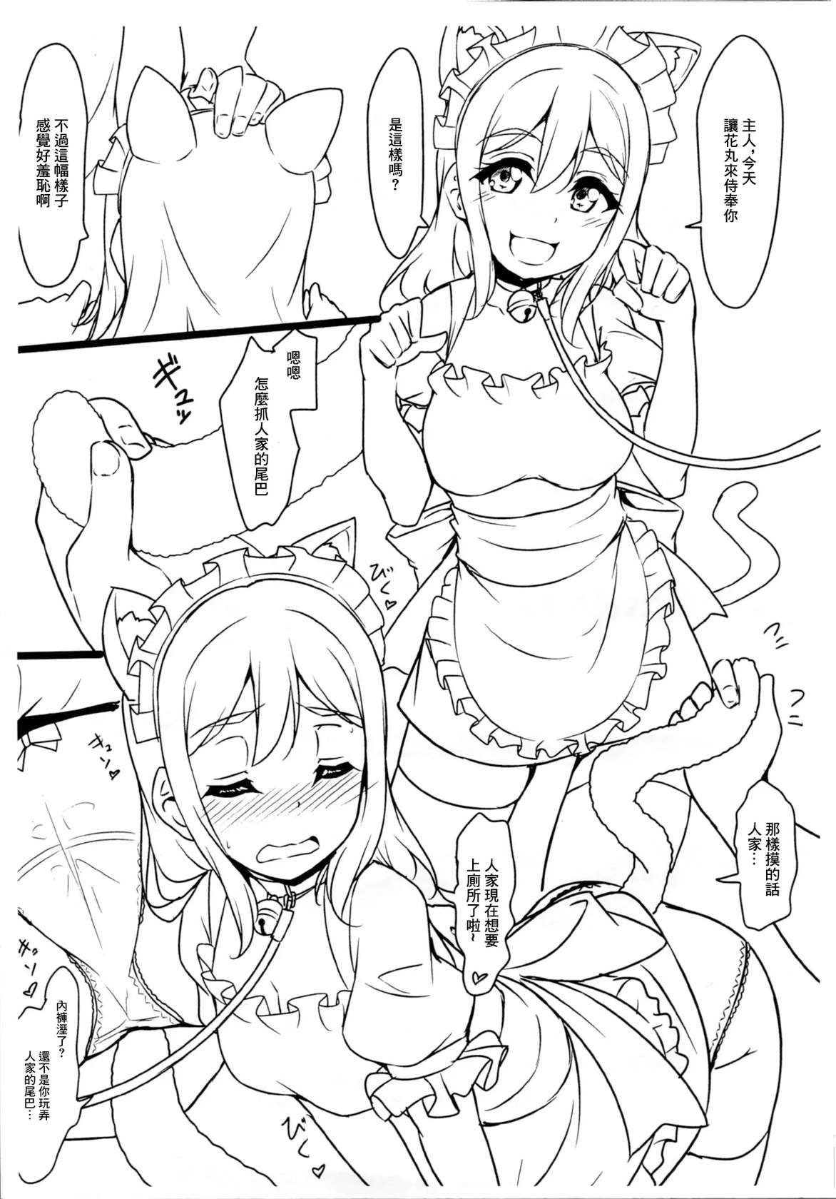 (C95) [CORORI (Yopparai Oni?)] Kemomimi Maid ni Nacchatta Hon Omake | 成爲了獸耳娘女僕的故事 附錄本 (Love Live! Sunshine!!) [Chinese]