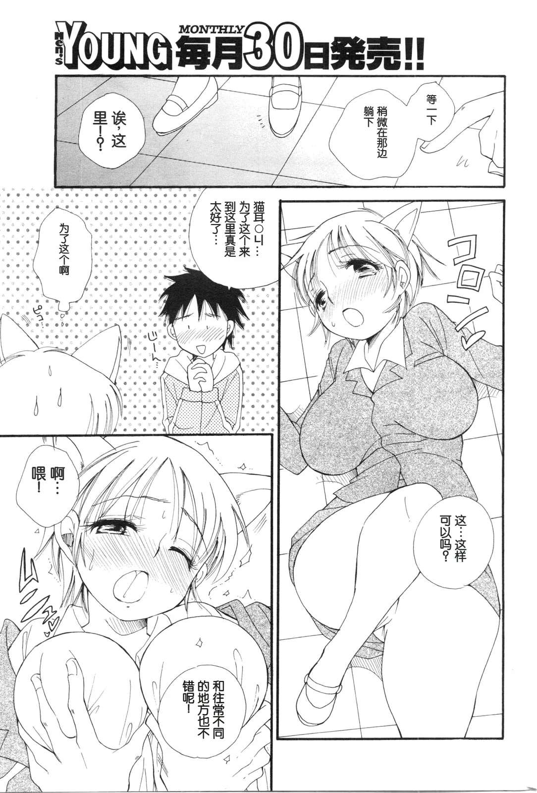 [BENNY'S] Present!! | 礼物!! (COMIC Men's Young Special IKAZUCHI Vol. 13 [2010-03]) [Chinese]