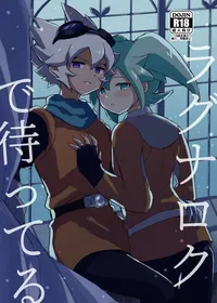 [レモン100% (mochio)] ラグナロクで待ってる (Inazuma Eleven) [Digital]