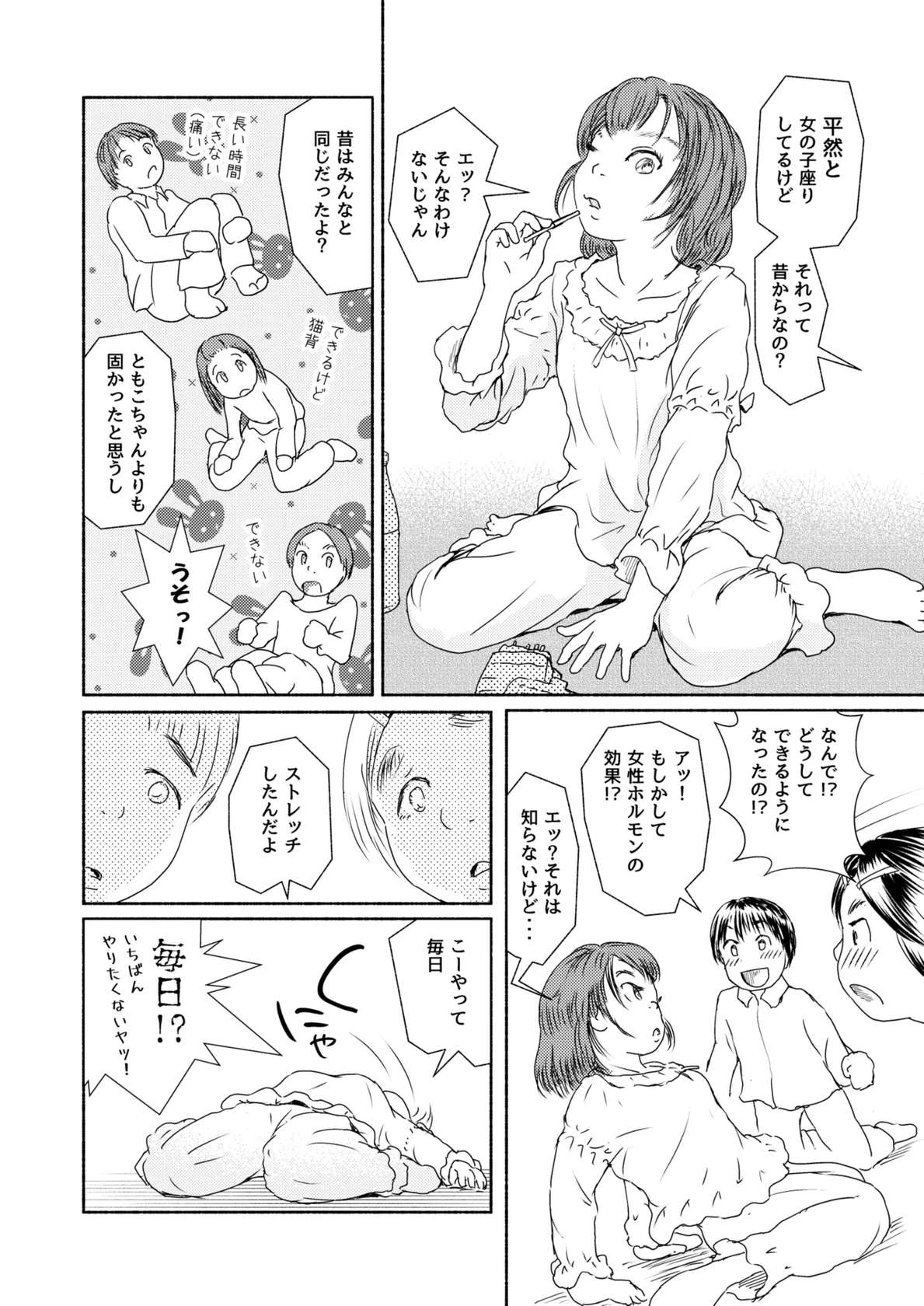 [Yukko no Fushigi na Heya (Tsukiyomin, Tsukiyono Marron)] Metamorphose 21 vol.5