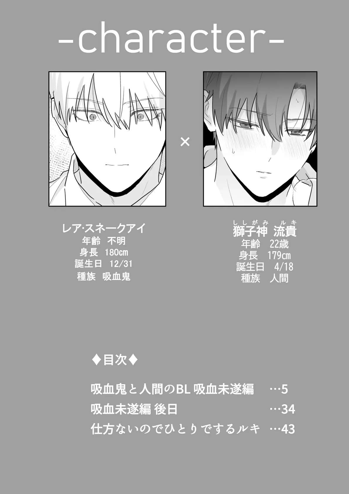 (イブキ16号) 吸血鬼と人間のBL 再録集 [Digital]