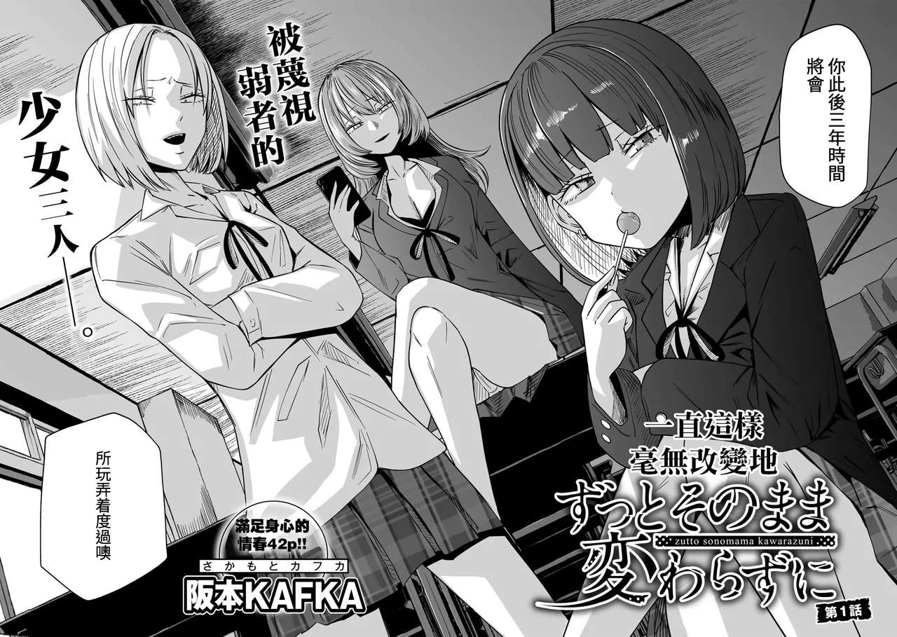 [Sakamoto KAFKA] Zutto sono mama Kawarazu ni | 一直這樣毫無改變地 [沒有漢化] （Ongoing）