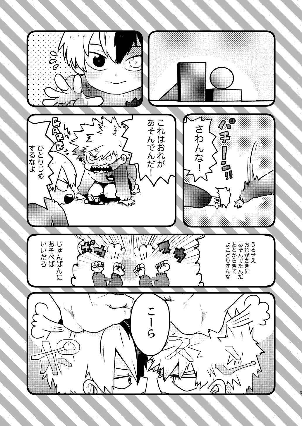 [BNBN (Hanabi)] なかよくはんぶんこ！ (Boku no Hero Academia) [Digital]