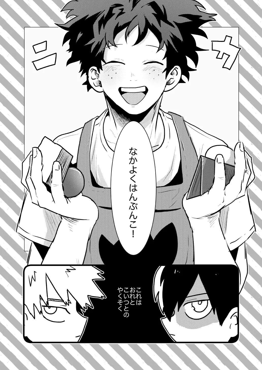 [BNBN (Hanabi)] なかよくはんぶんこ！ (Boku no Hero Academia) [Digital]