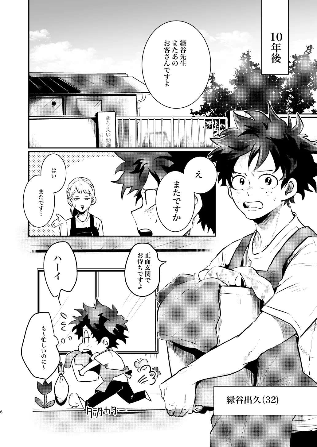 [BNBN (Hanabi)] なかよくはんぶんこ！ (Boku no Hero Academia) [Digital]