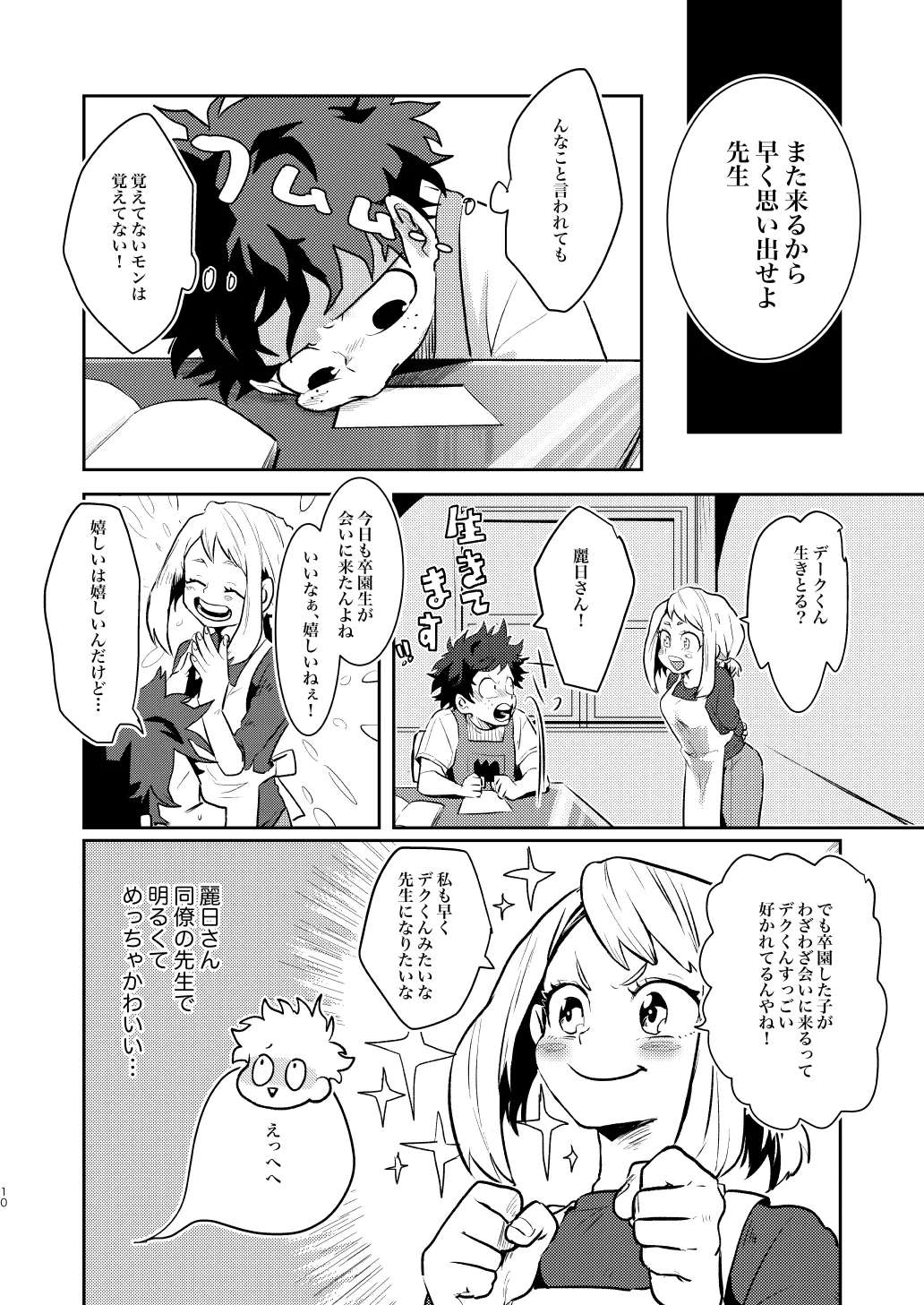 [BNBN (Hanabi)] なかよくはんぶんこ！ (Boku no Hero Academia) [Digital]