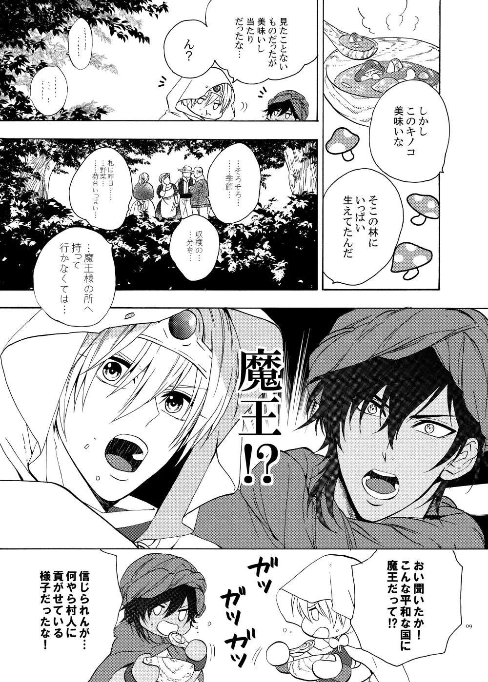 [electrocks (Kuriya)] おお勇者よ、○○○しまうとは情けない！ (Touken Ranbu) [Digital]