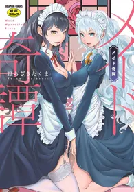 [Harazaki Takuma] Maid Kitan - Maid Mysterious Story [English] [RyuugaTL] [Decensored] [Digital]