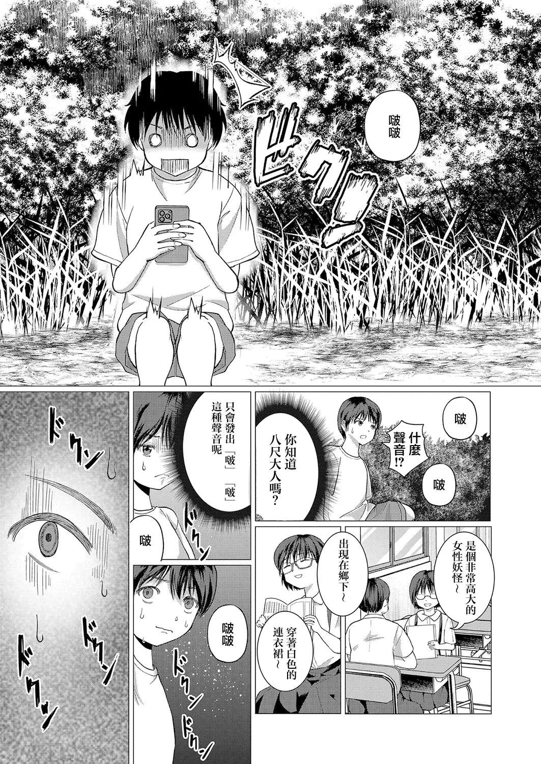 [Hanimemeo] Fushidara Youkai to Boku (COMIC Shingeki 2025-01) [Chinese] [Digital]