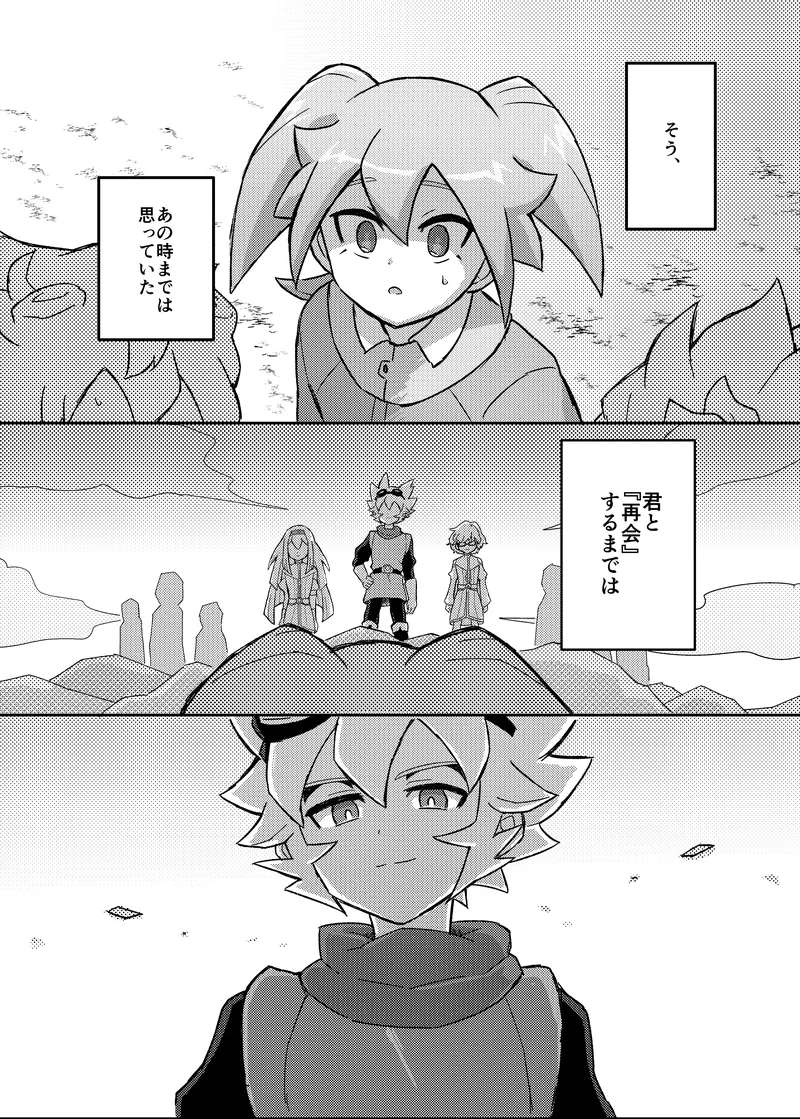 [レモン100% (mochio)] ラグナロクで待ってる (Inazuma Eleven) [Digital]