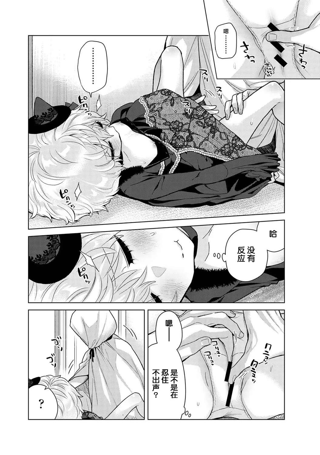 [Shiina] Noraneko Shoujo to no Kurashikata Ch. 41-45 [Chinese] [GPT-4o翻译]