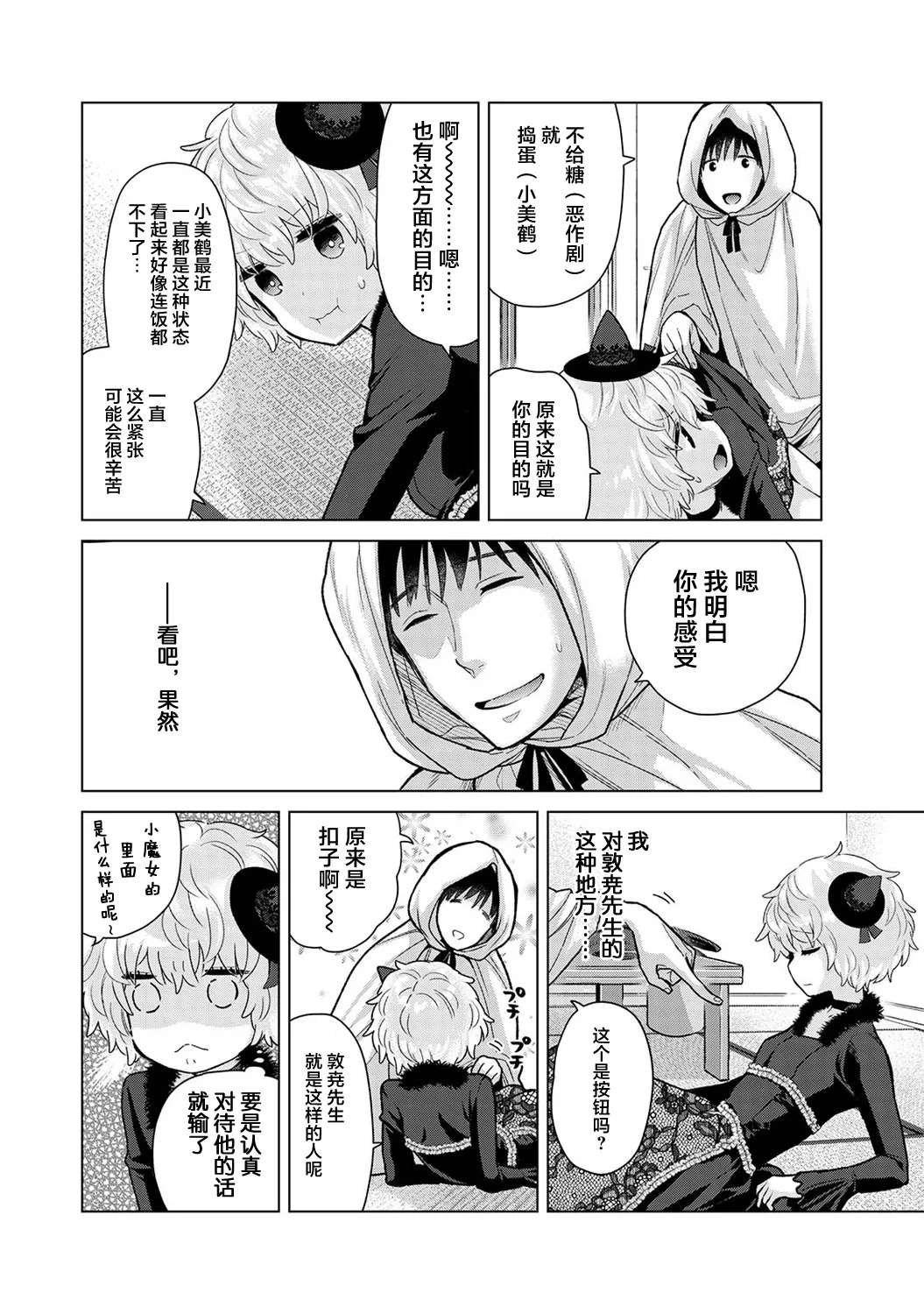 [Shiina] Noraneko Shoujo to no Kurashikata Ch. 41-45 [Chinese] [GPT-4o翻译]