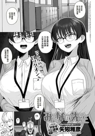 [Yahagi Wakahiko] Minna no Sensei (COMIC Anthurium 2024-12) [Chinese] [Digital]