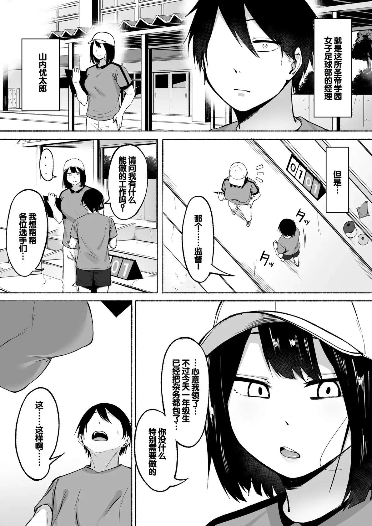 [Fetio] Seitei Gakuen Soccer-bu no Nichijou Zenpen [Chinese] [甜族星人赞助汉化]