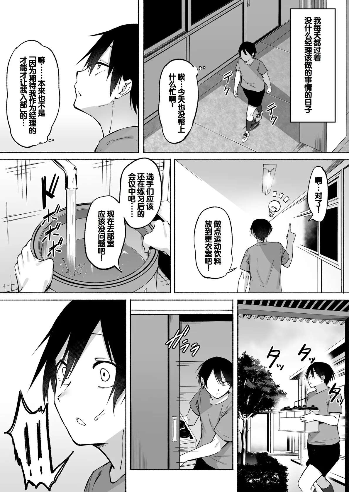 [Fetio] Seitei Gakuen Soccer-bu no Nichijou Zenpen [Chinese] [甜族星人赞助汉化]