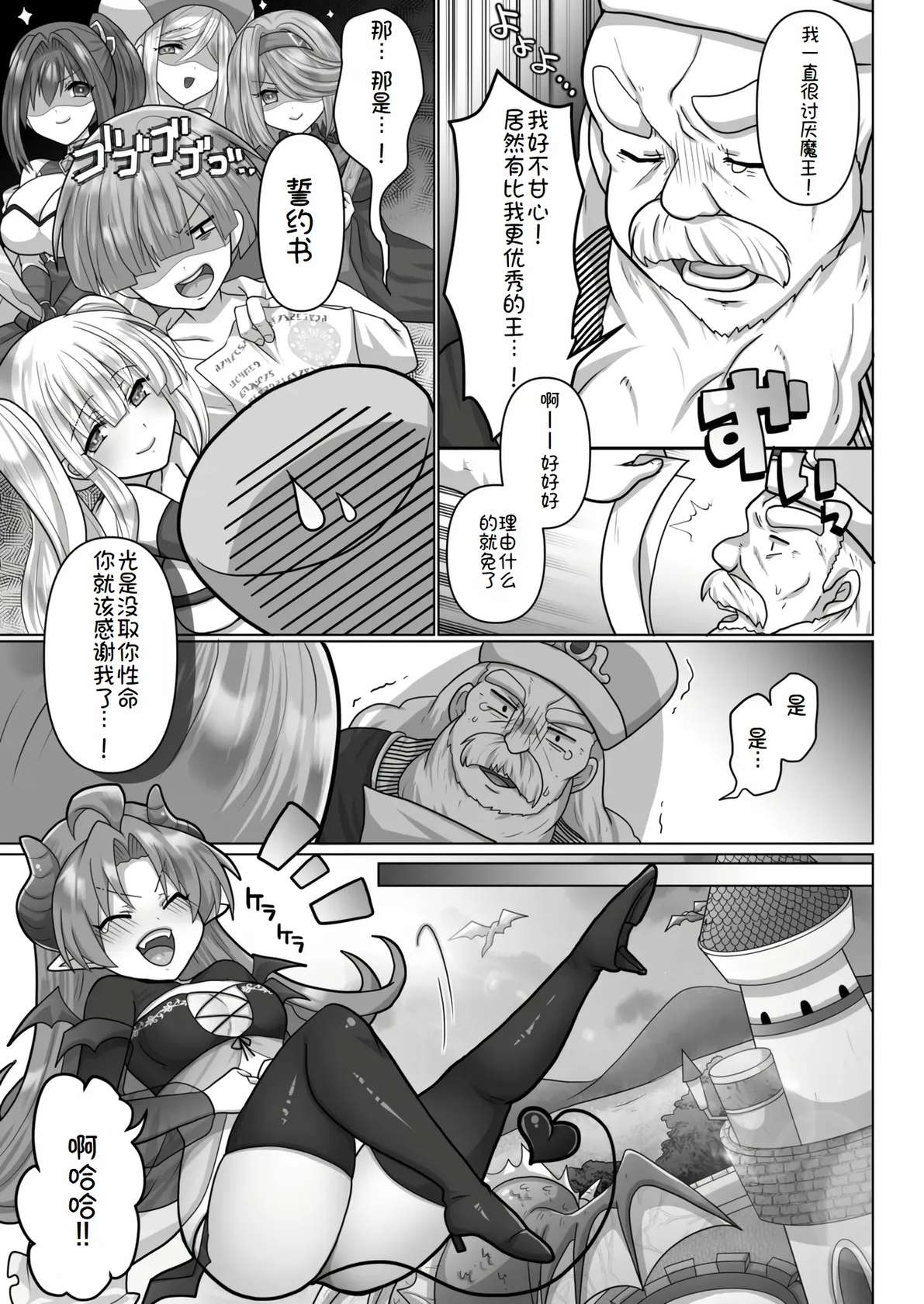 [Ashitaba Mofu] Tensei Neet no Isekai Harem Seikatsu Ch. 6 | 转生废物的异世界后宫性生活 6 [Chinese] [萌意永久个人汉化]