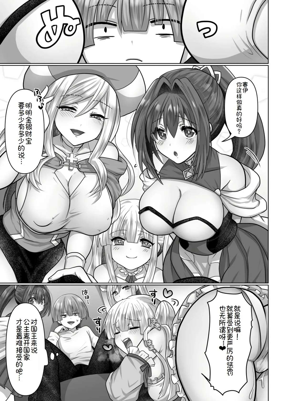 [Ashitaba Mofu] Tensei Neet no Isekai Harem Seikatsu Ch. 6 | 转生废物的异世界后宫性生活 6 [Chinese] [萌意永久个人汉化]