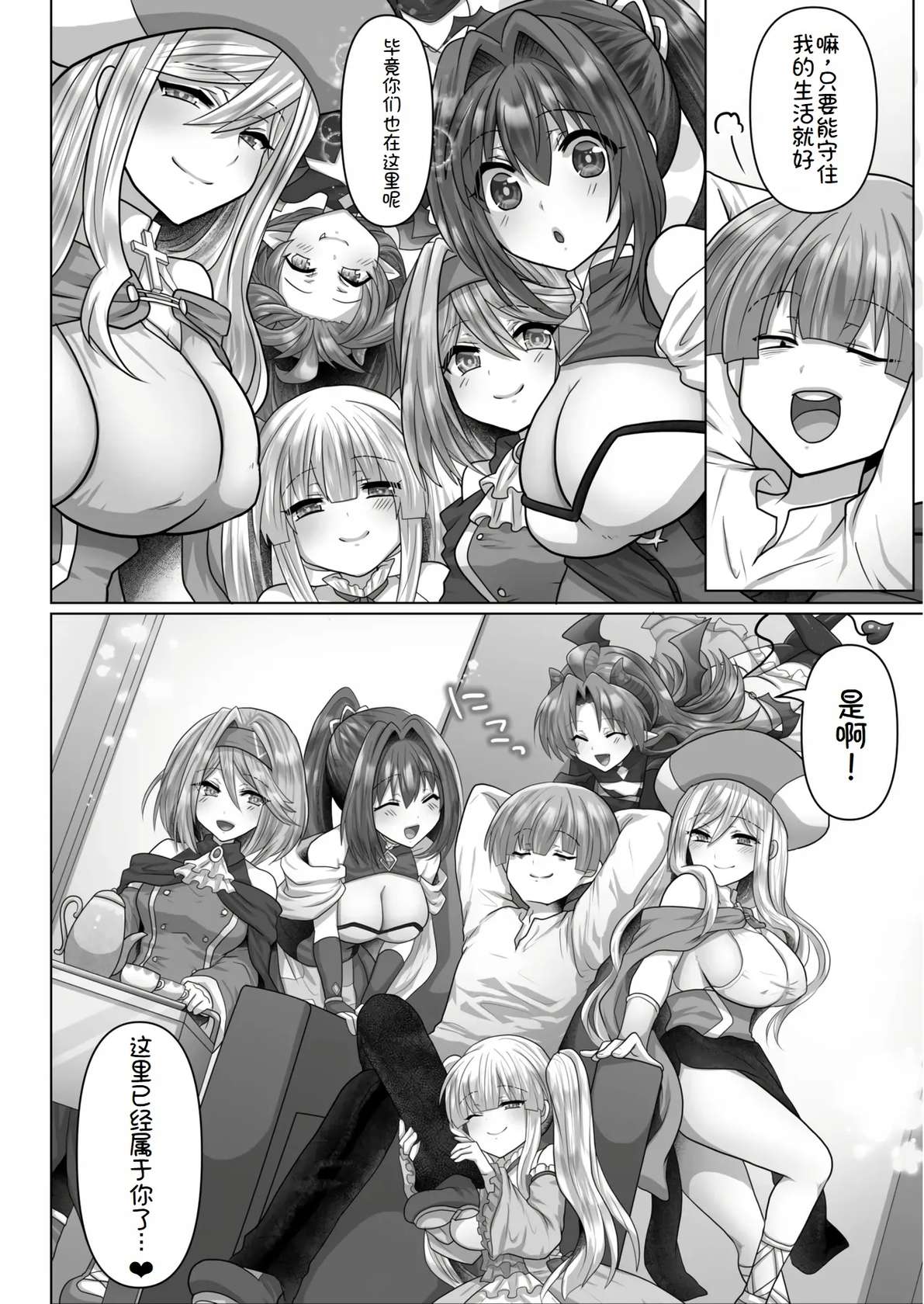 [Ashitaba Mofu] Tensei Neet no Isekai Harem Seikatsu Ch. 6 | 转生废物的异世界后宫性生活 6 [Chinese] [萌意永久个人汉化]