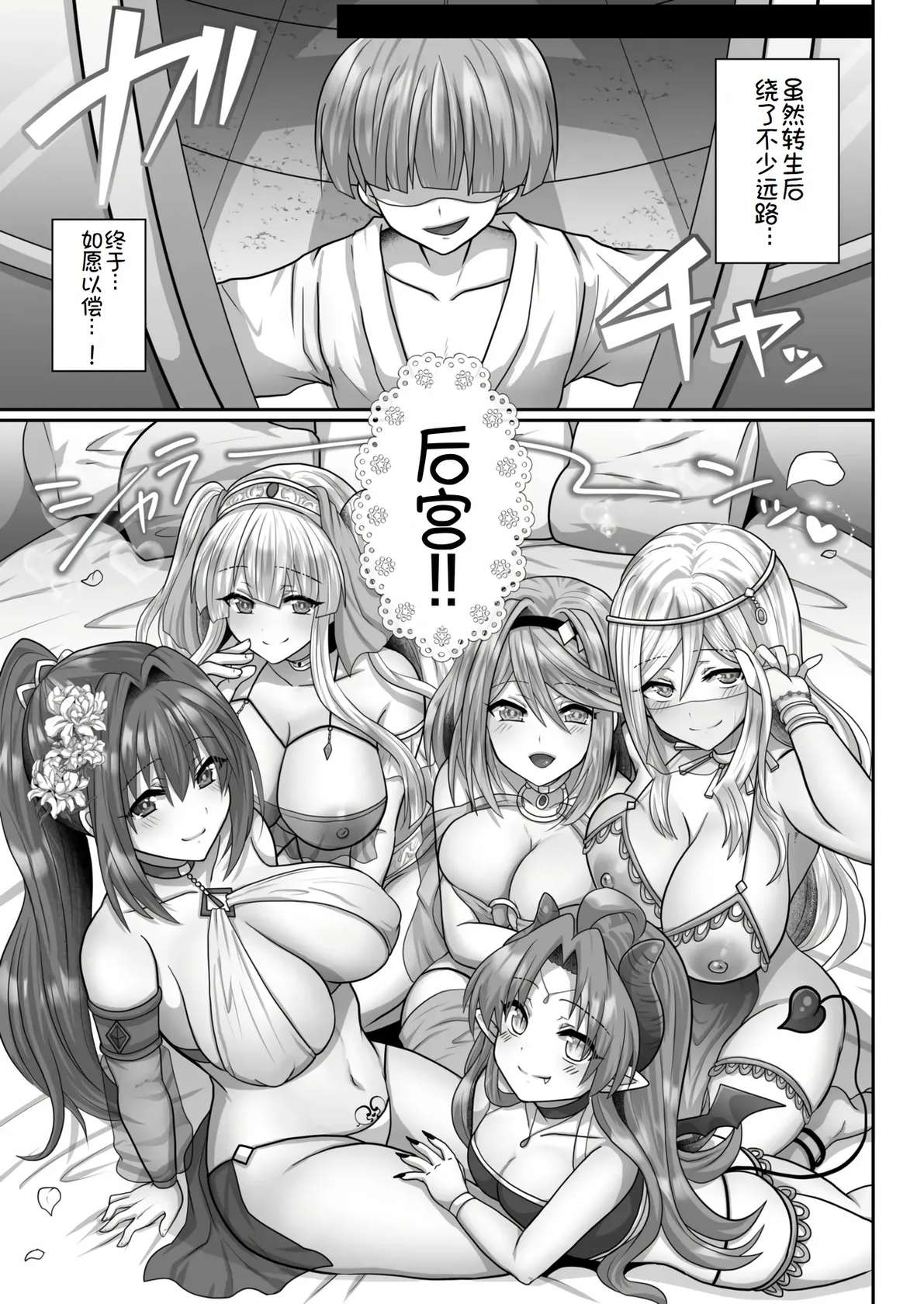 [Ashitaba Mofu] Tensei Neet no Isekai Harem Seikatsu Ch. 6 | 转生废物的异世界后宫性生活 6 [Chinese] [萌意永久个人汉化]