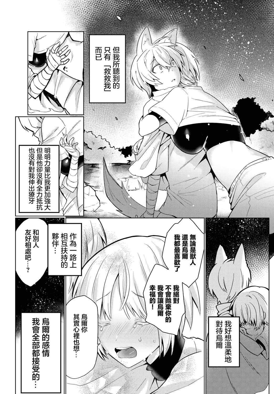 [Batsu Kakeru Peke] Ikenai Kemono (Dungeon Kouryaku wa SEX de!! Vol. 9) [Chinese] [Digital]