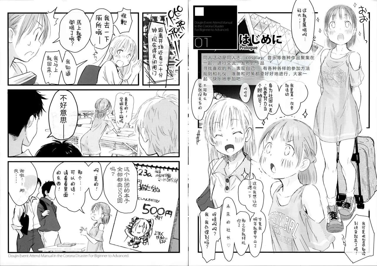 (C101) [Peromex (Tamanoi Peromekuri)] Chotto Ecchi na Doujin Event Sanka Manual [AH机翻]