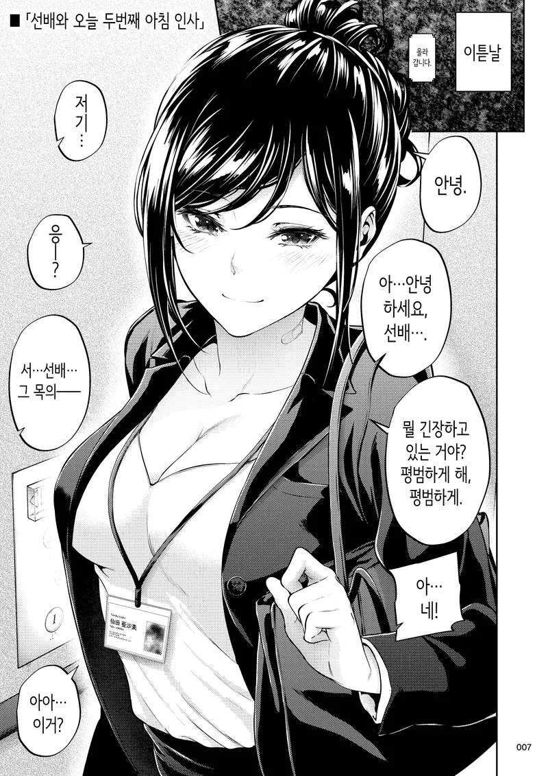 [IV VA SHIN (Mikuni Mizuki)] Shokuba no Senpai 2 | 직장의 선배 2 [Korean] [Digital]