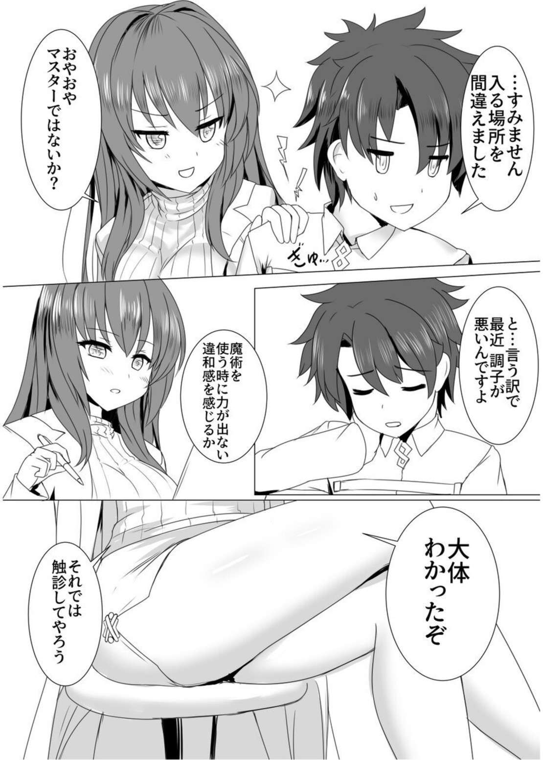 (C100) [Kanden Shoujo Chuuihou (Miyukirei)] Scathach-sensei no Tokubetsu Shinryou (Fate/Grand Order) [Digital]