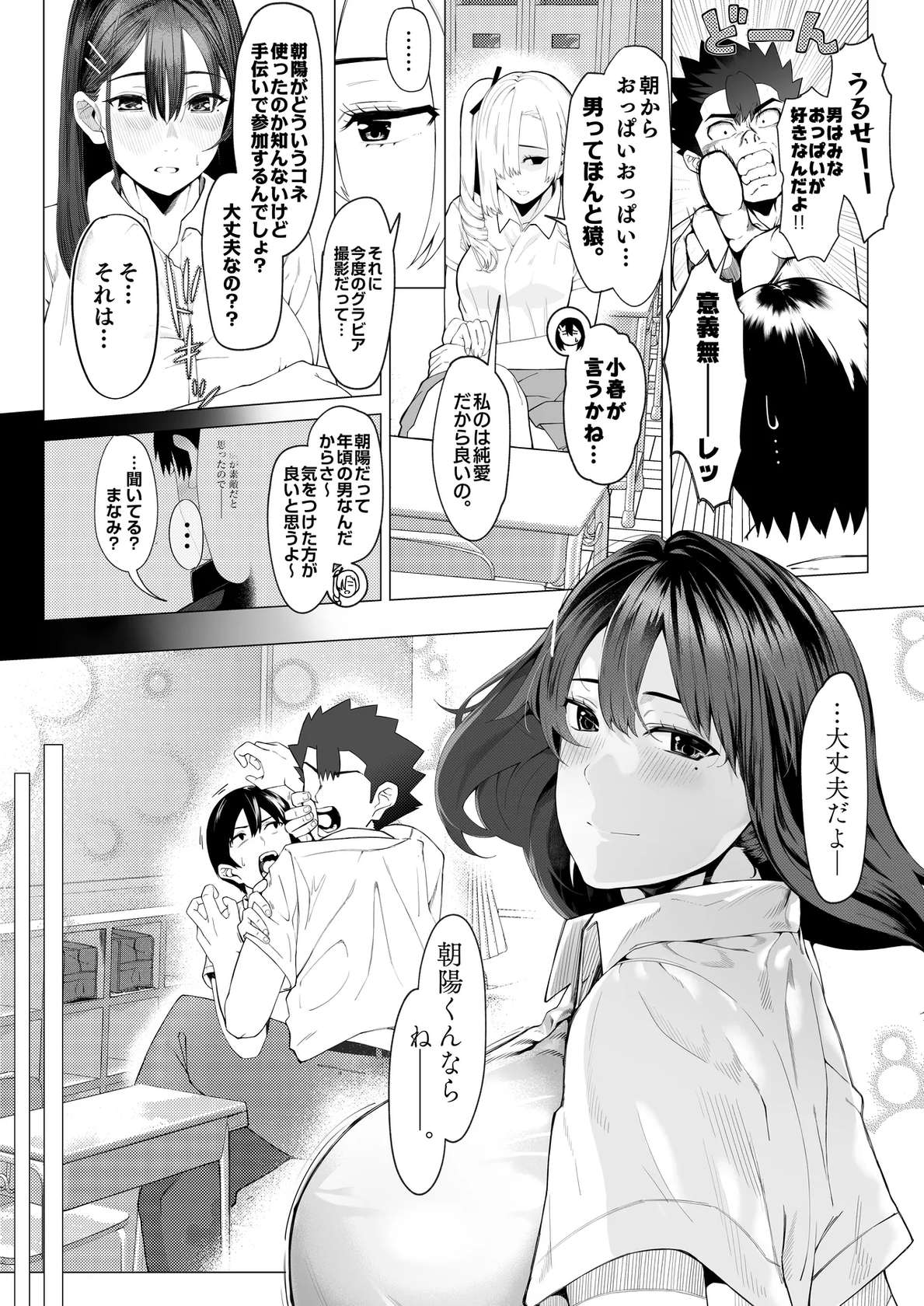 [汁まみれ定食 (汁助)] 僕のクラスのグラドルが絶倫チ◯コに堕ちるまで [DL版]