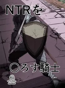 [Zurikishi] NTR o Korosu Kishi