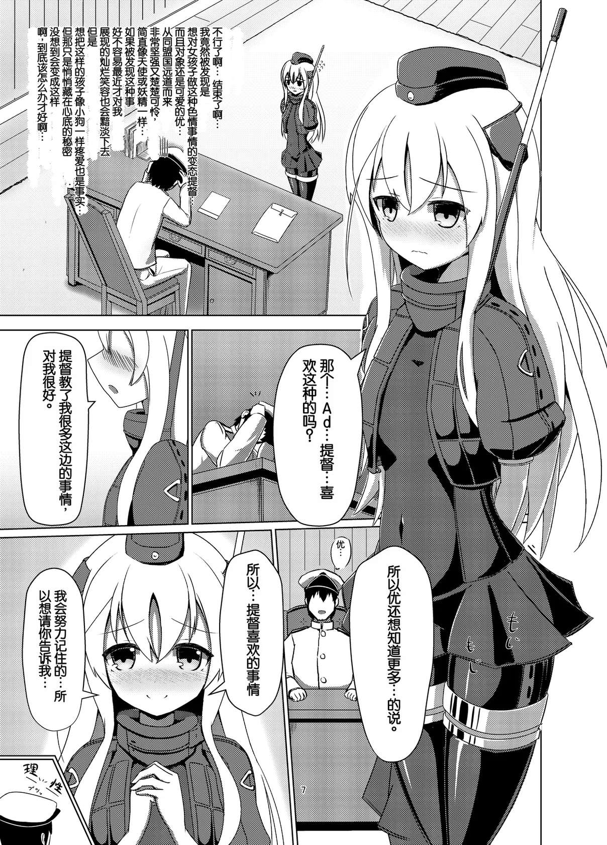 [白水重工 (白水リコ)] Uのアドミラルは狼さんです。 (艦隊これくしょん -艦これ-) [DL版]