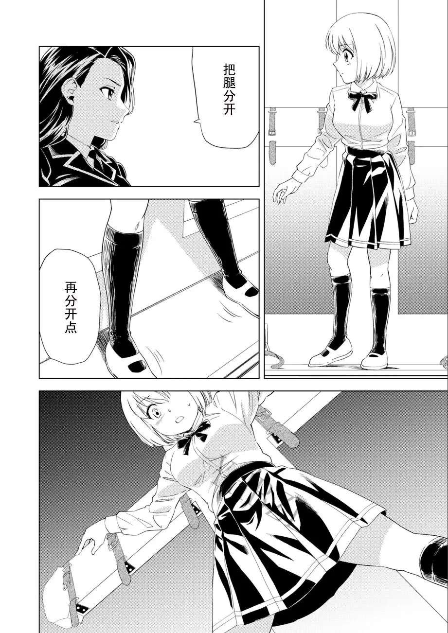 [ピザ萬] 百合華のスパイ学校 入学したら快楽拷問に耐える訓練ばかりなんですが! 第4話