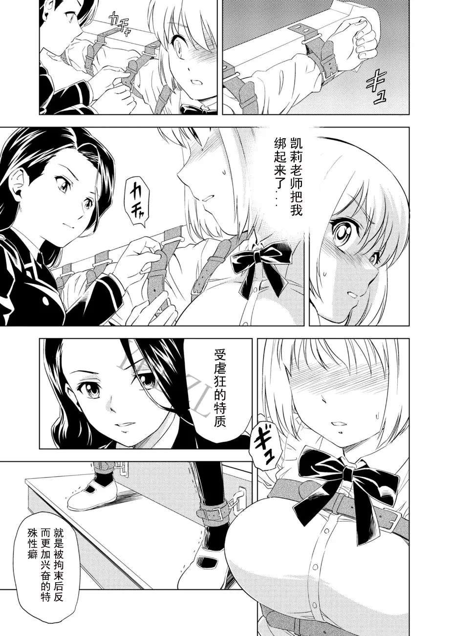 [ピザ萬] 百合華のスパイ学校 入学したら快楽拷問に耐える訓練ばかりなんですが! 第4話