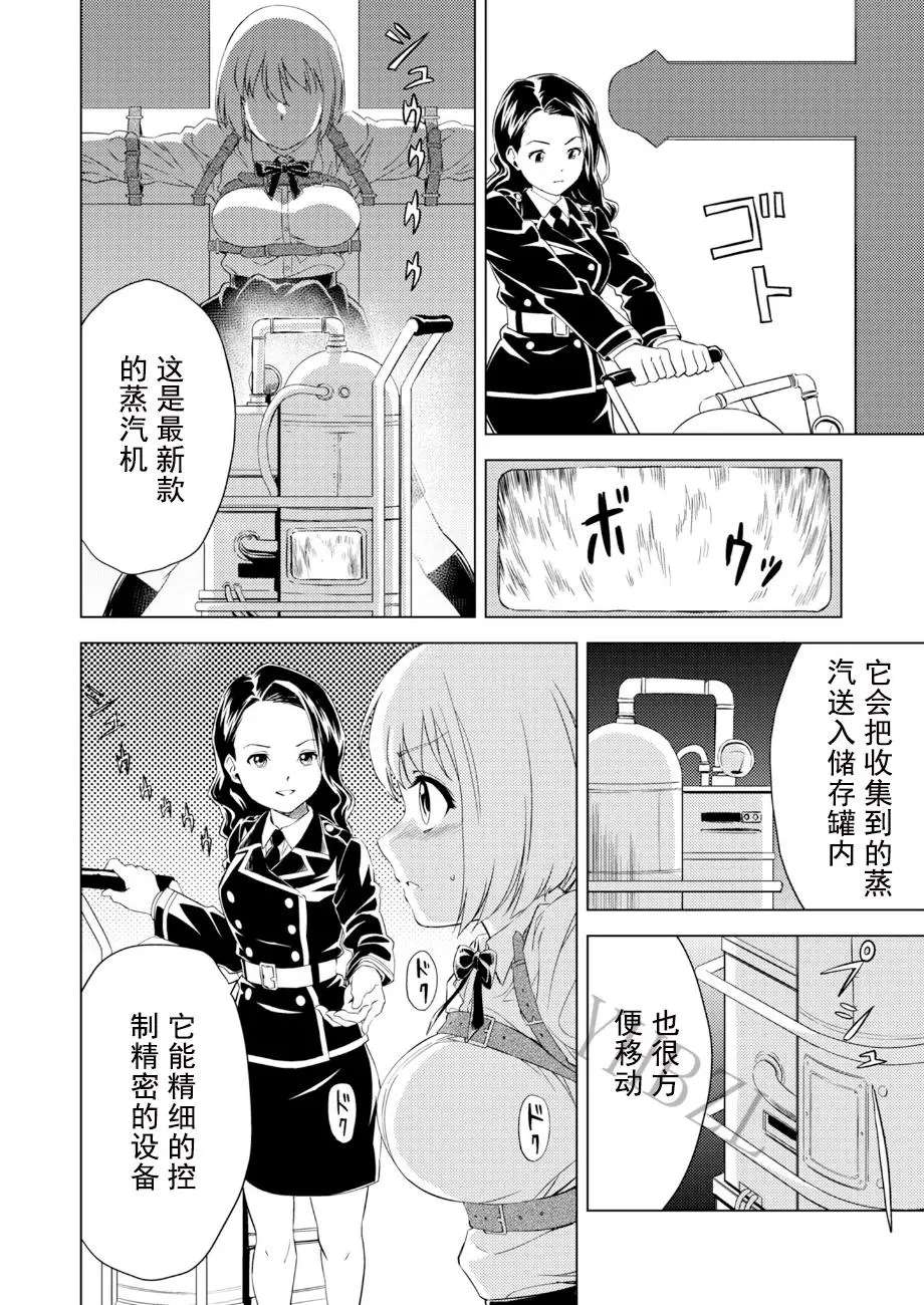 [ピザ萬] 百合華のスパイ学校 入学したら快楽拷問に耐える訓練ばかりなんですが! 第4話