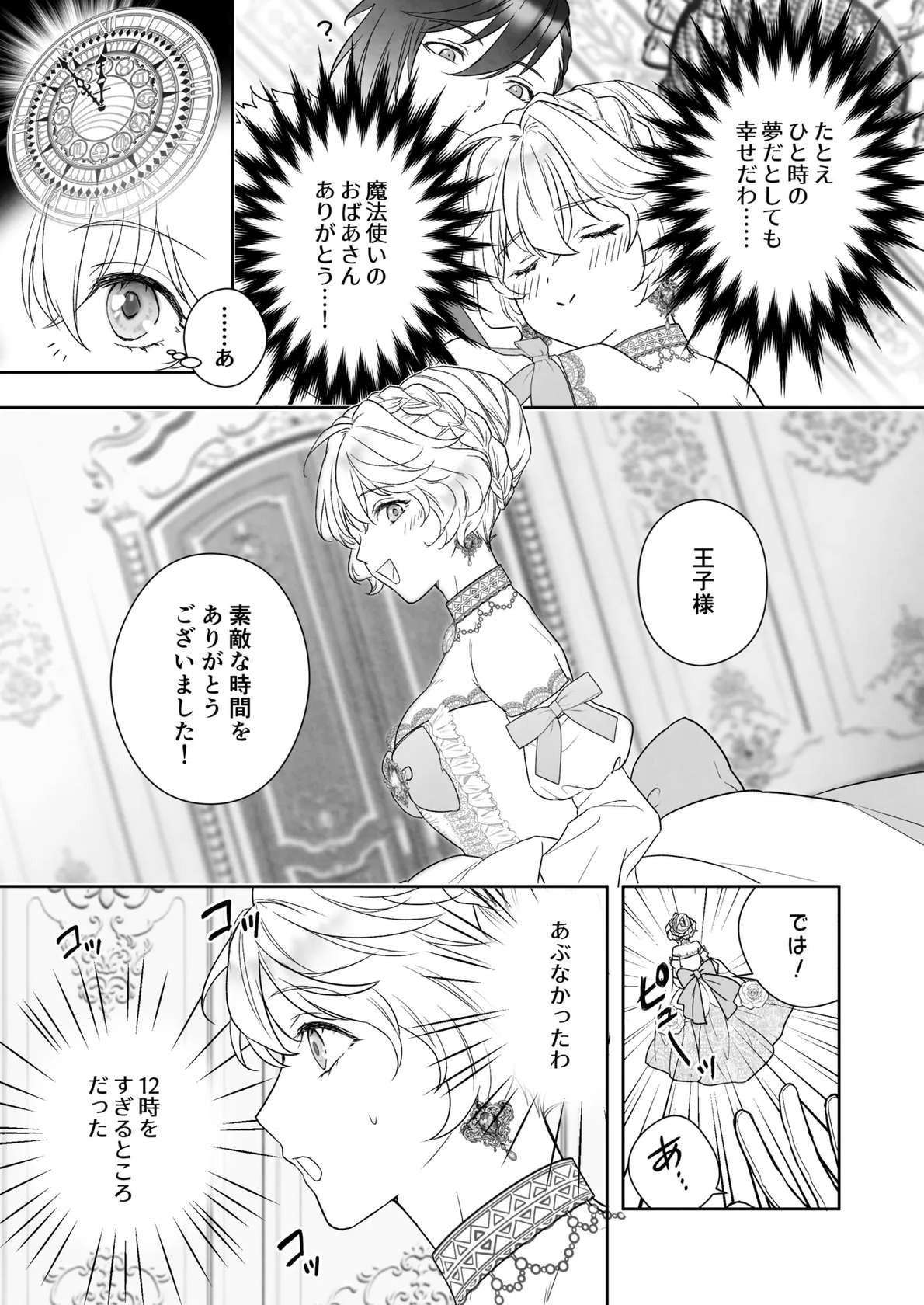 [ever after (鷹司みか)] 24時を過ぎたシンデレラは王子の異常な愛に執着される