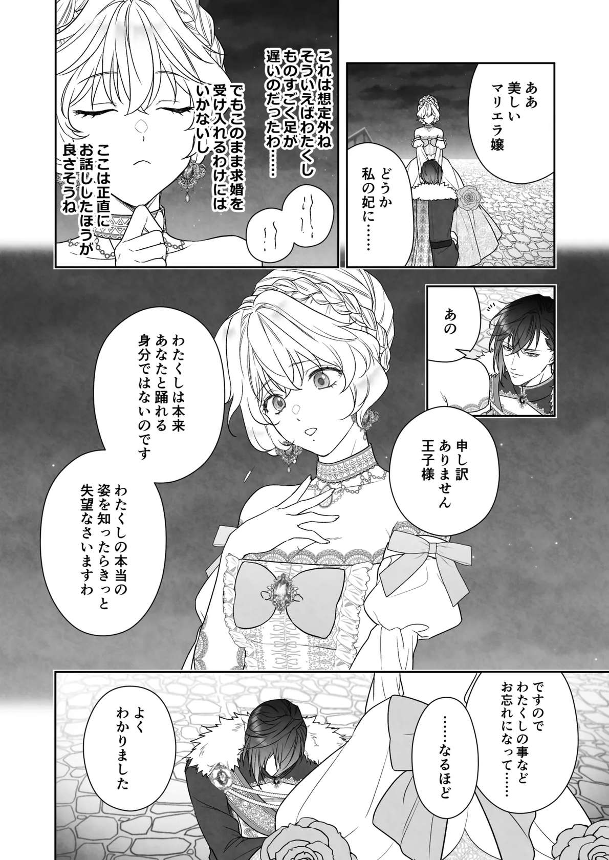 [ever after (鷹司みか)] 24時を過ぎたシンデレラは王子の異常な愛に執着される